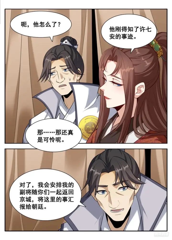 《大奉打更人》609回京图9