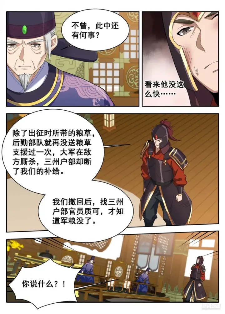 《大奉打更人》610传说的开始图11