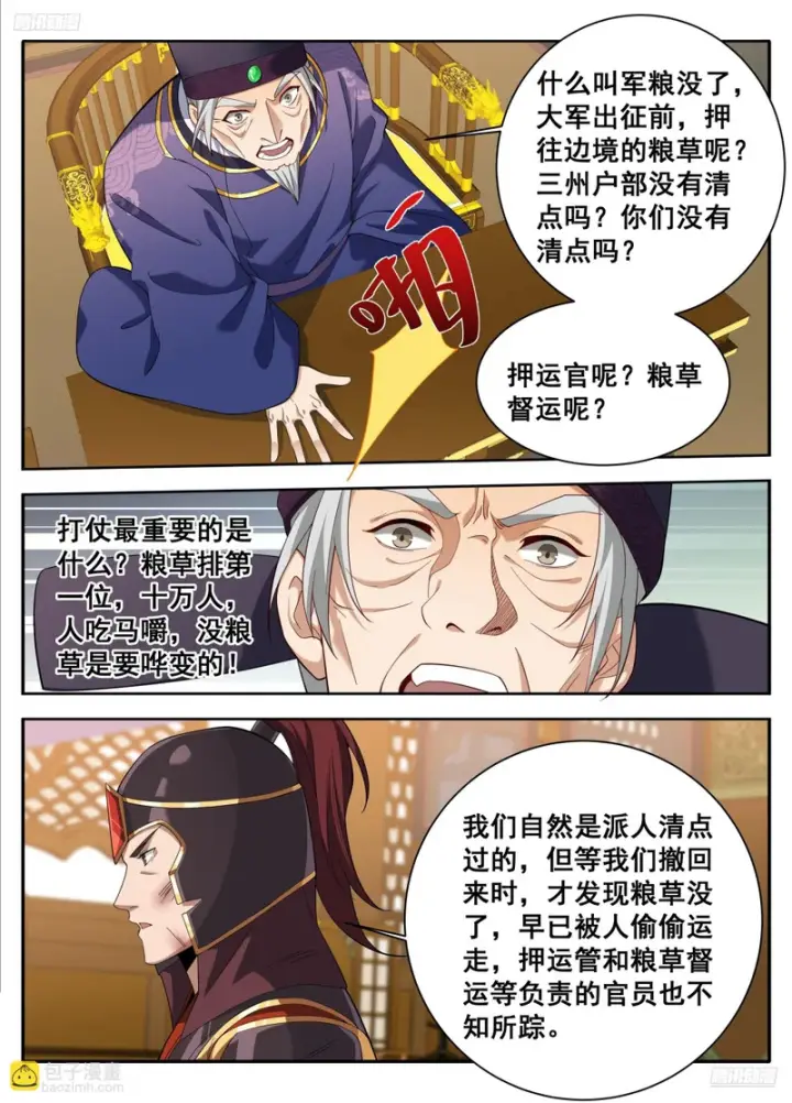 《大奉打更人》610传说的开始图12