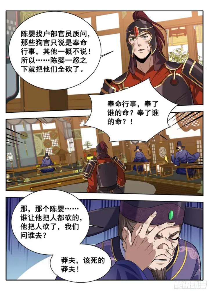 《大奉打更人》610传说的开始图13