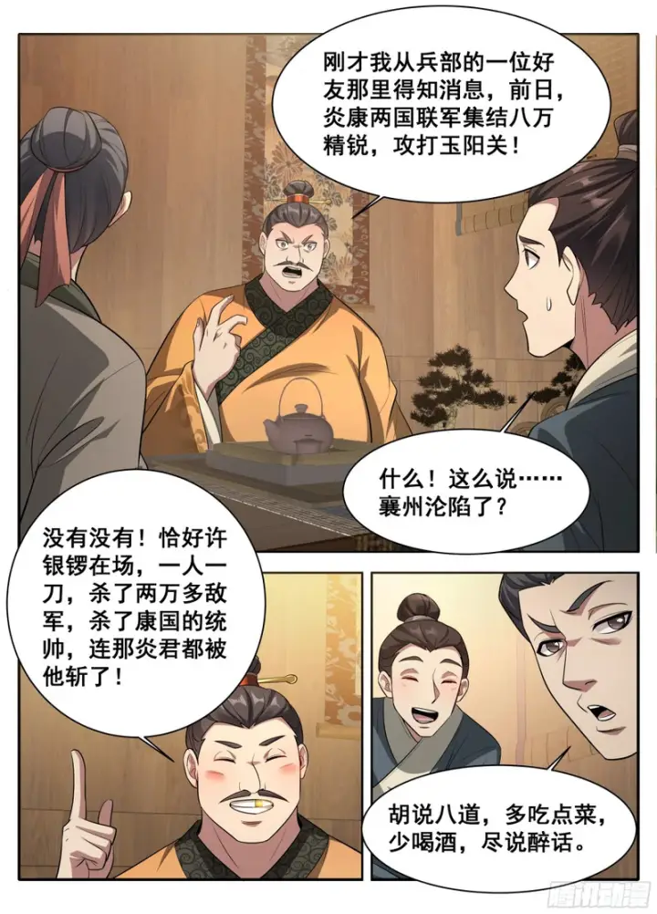 《大奉打更人》610传说的开始图17