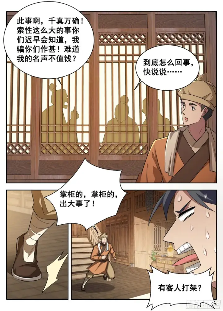 《大奉打更人》610传说的开始图18