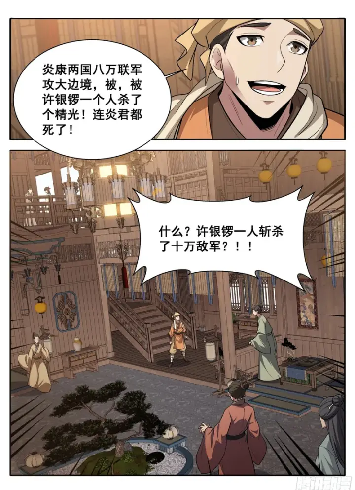 《大奉打更人》610传说的开始图19