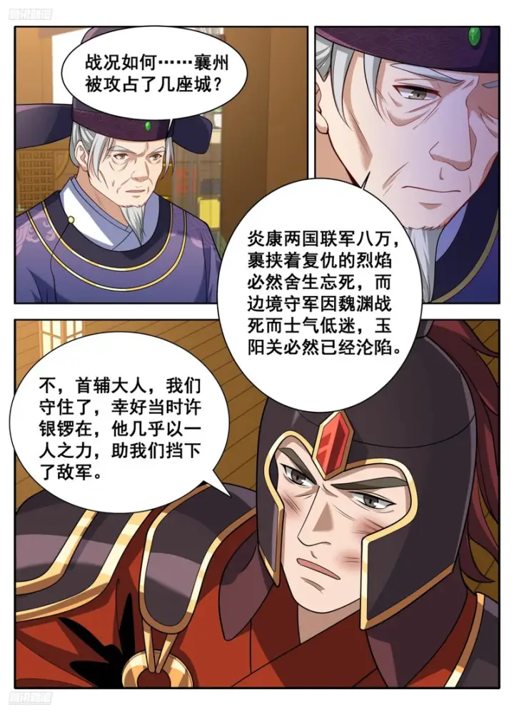 《大奉打更人》610传说的开始图3