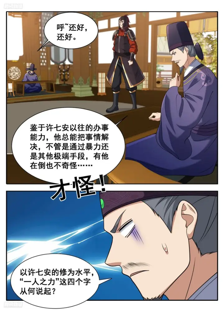 《大奉打更人》610传说的开始图4