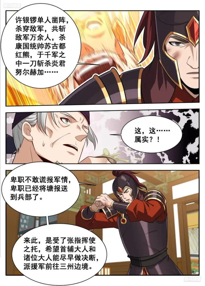 《大奉打更人》610传说的开始图5
