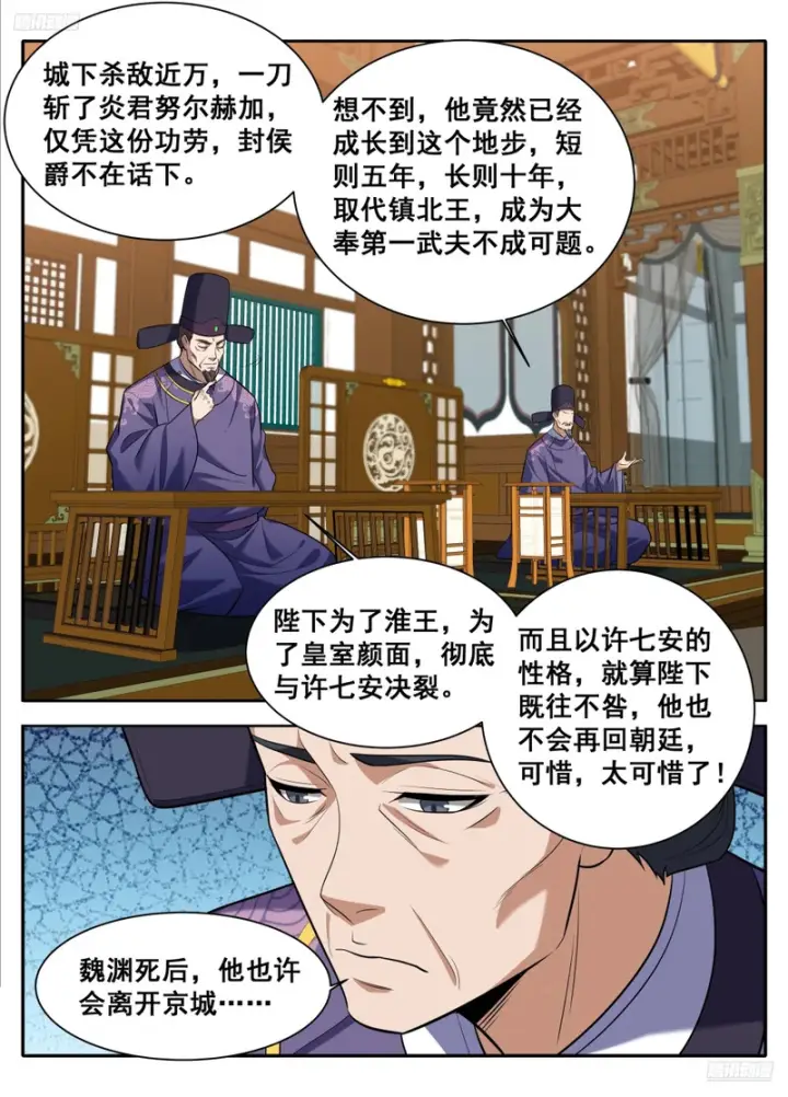 《大奉打更人》610传说的开始图7