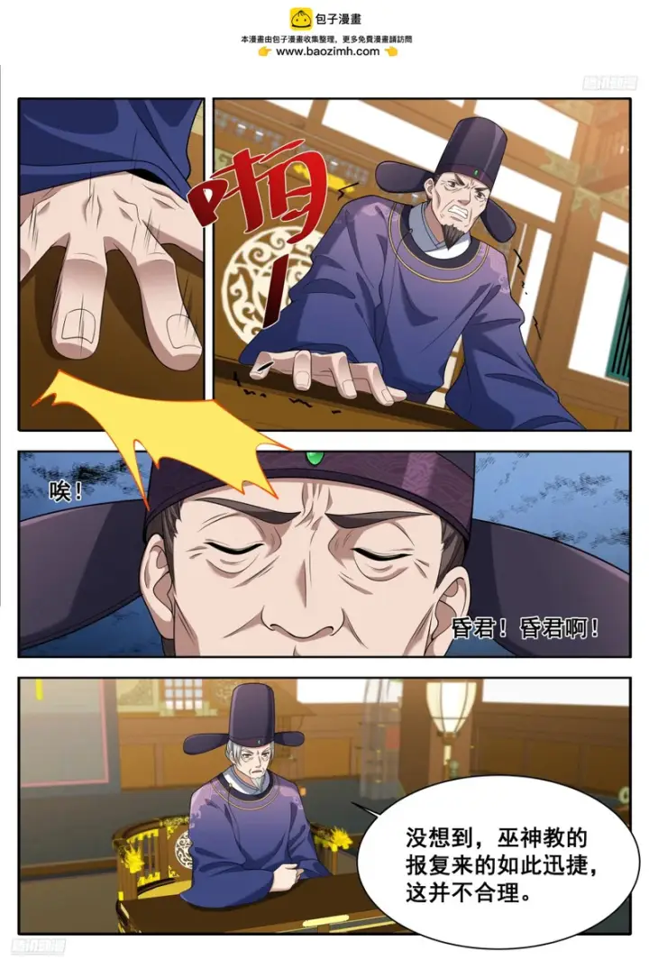 《大奉打更人》610传说的开始图8