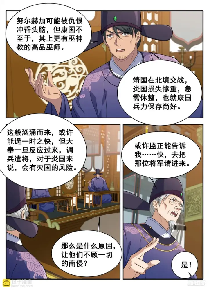 《大奉打更人》610传说的开始图9