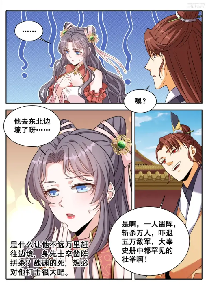 《大奉打更人》611什么？许银锣一剑斩了数十万敌军？图10