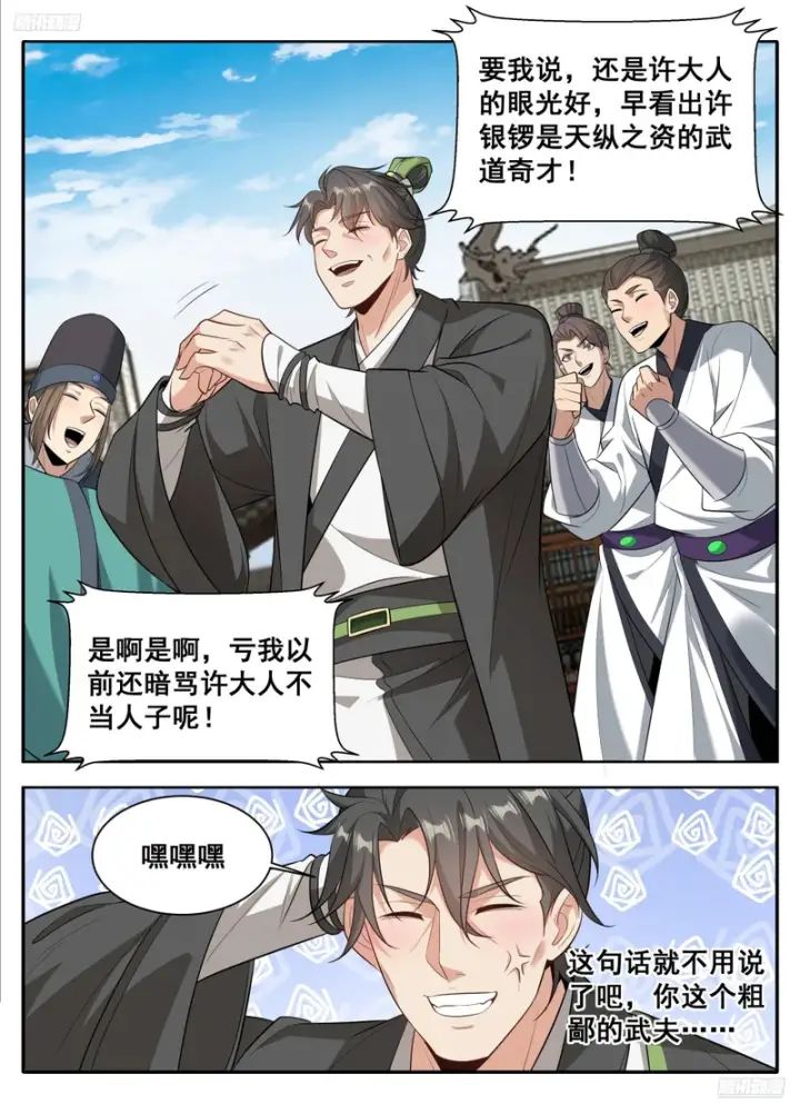 《大奉打更人》611什么？许银锣一剑斩了数十万敌军？图12