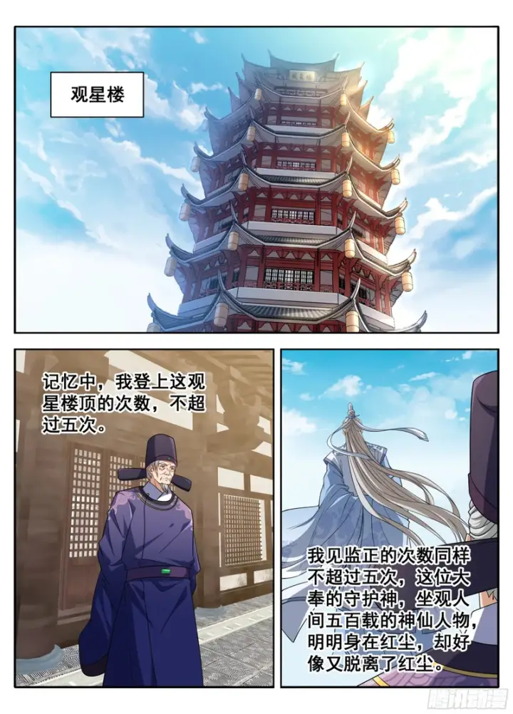 《大奉打更人》611什么？许银锣一剑斩了数十万敌军？图13