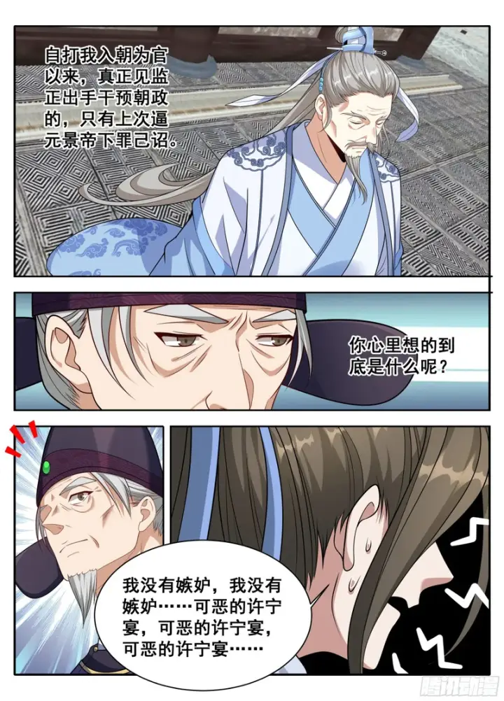 《大奉打更人》611什么？许银锣一剑斩了数十万敌军？图14