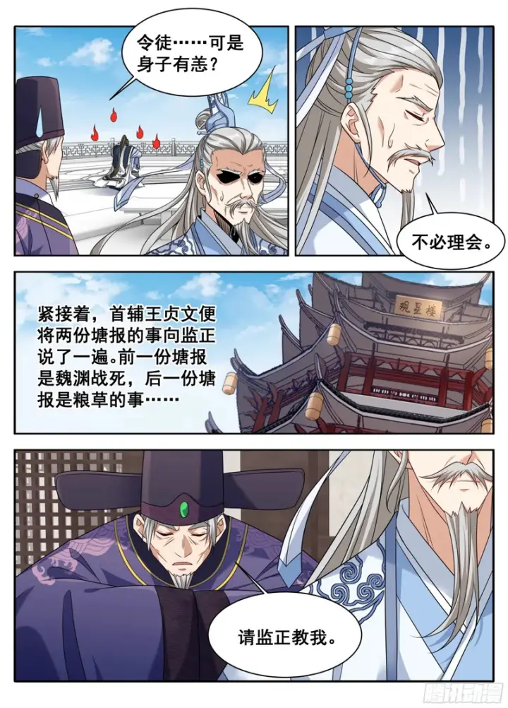 《大奉打更人》611什么？许银锣一剑斩了数十万敌军？图15