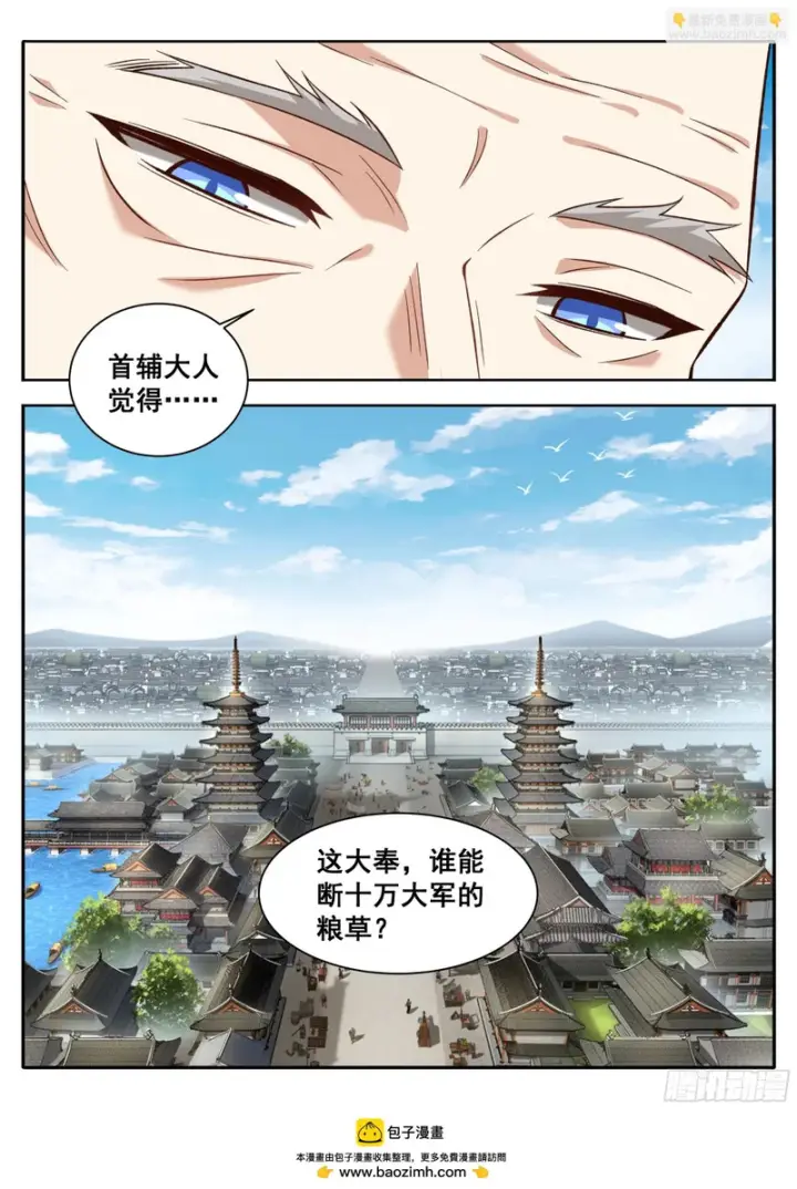 《大奉打更人》611什么？许银锣一剑斩了数十万敌军？图16