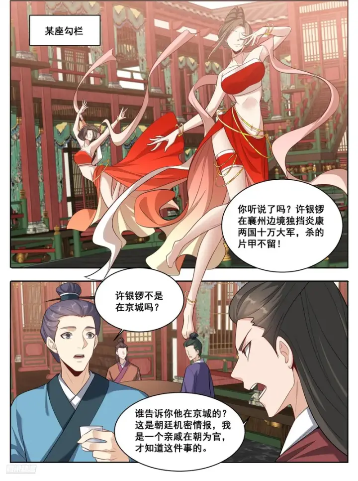 《大奉打更人》611什么？许银锣一剑斩了数十万敌军？图2
