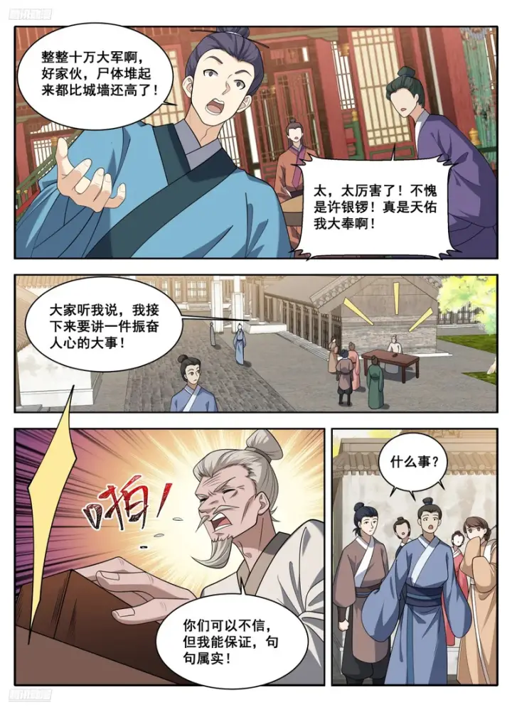 《大奉打更人》611什么？许银锣一剑斩了数十万敌军？图3