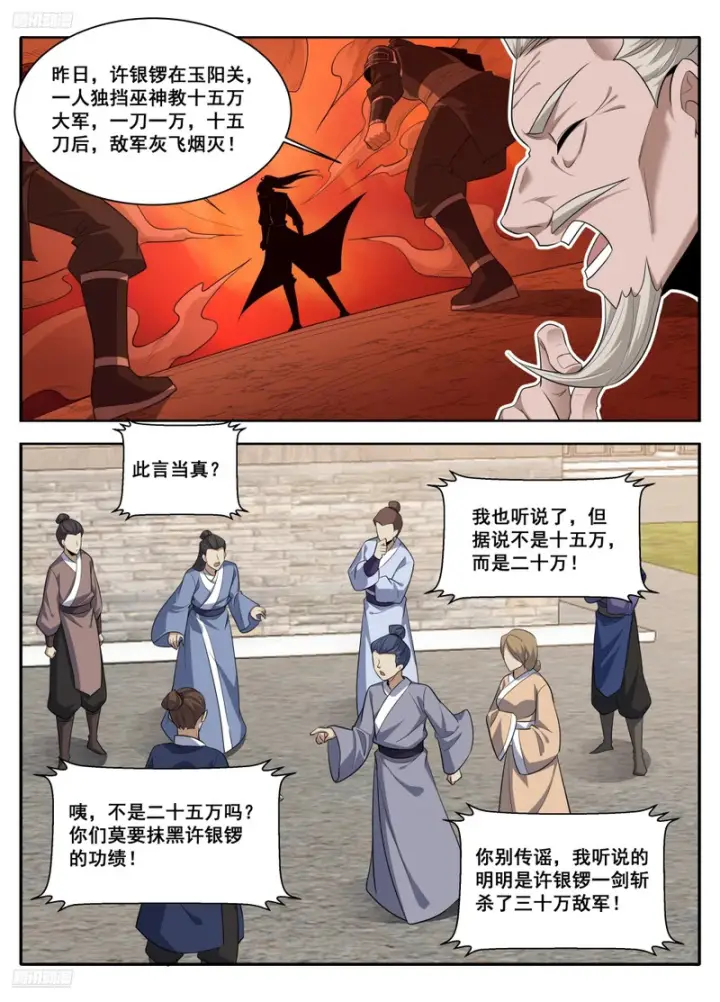 《大奉打更人》611什么？许银锣一剑斩了数十万敌军？图4