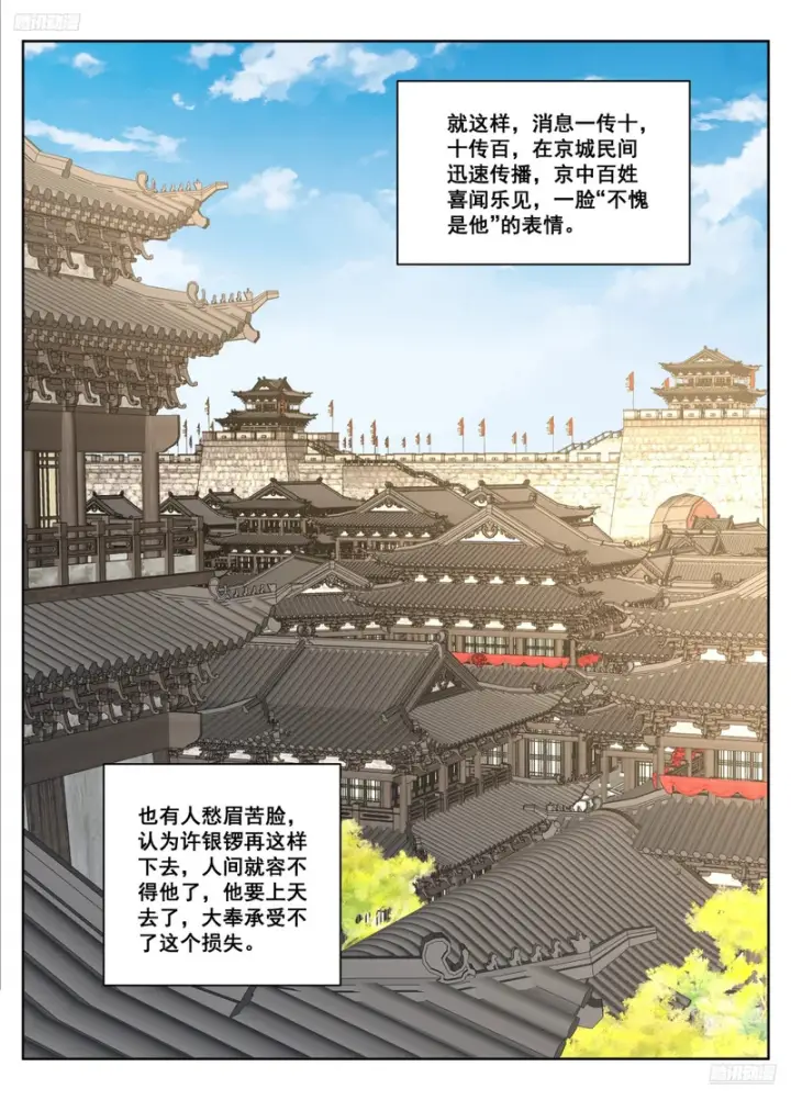 《大奉打更人》611什么？许银锣一剑斩了数十万敌军？图5
