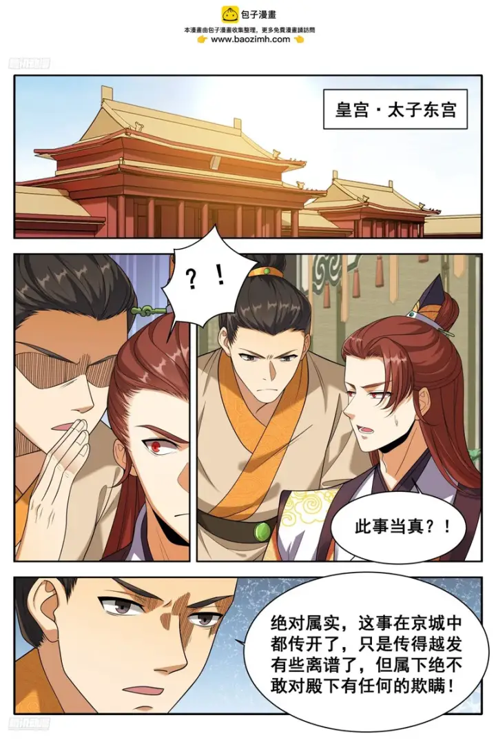 《大奉打更人》611什么？许银锣一剑斩了数十万敌军？图6