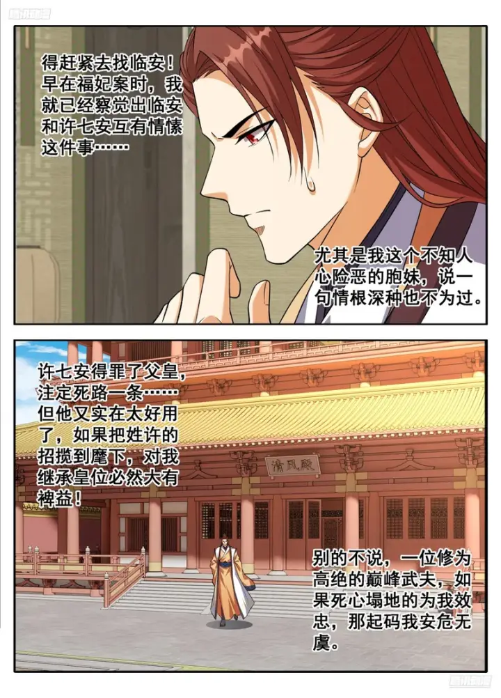 《大奉打更人》611什么？许银锣一剑斩了数十万敌军？图7