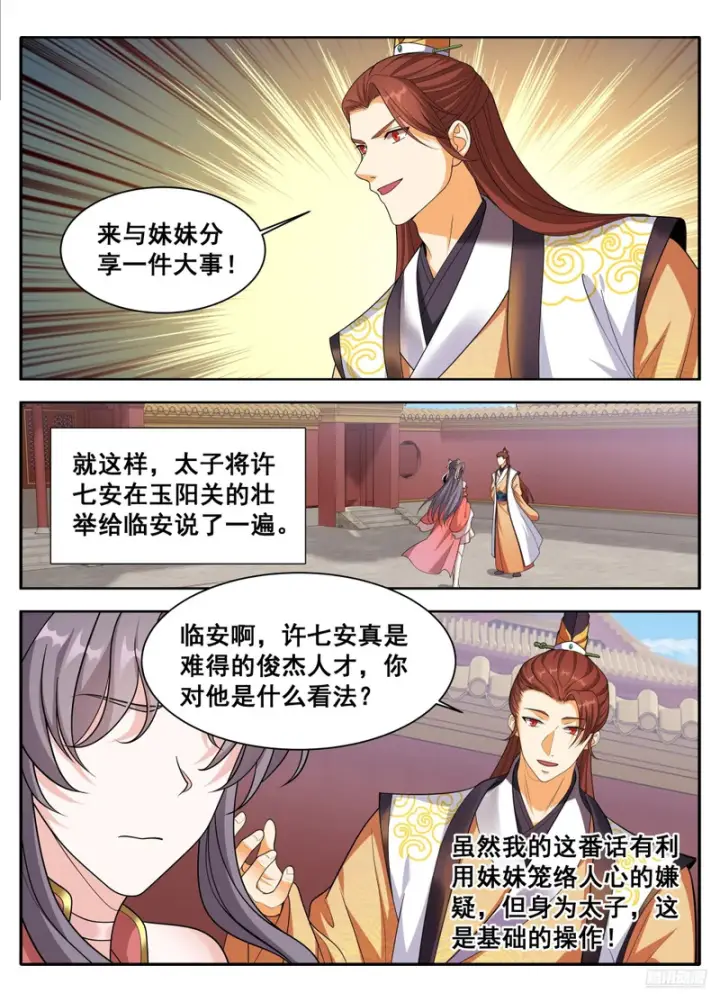 《大奉打更人》611什么？许银锣一剑斩了数十万敌军？图9