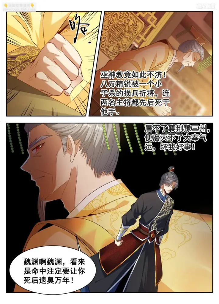 《大奉打更人》612陛下，何故造反？图10