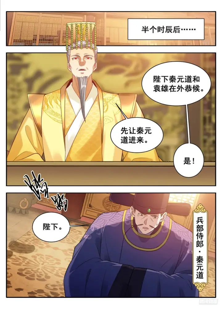 《大奉打更人》612陛下，何故造反？图11