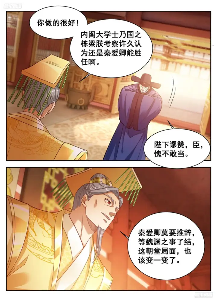 《大奉打更人》612陛下，何故造反？图12