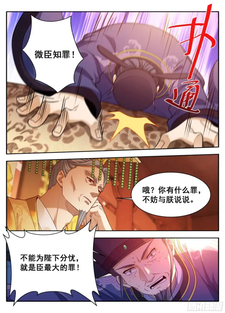《大奉打更人》612陛下，何故造反？图16