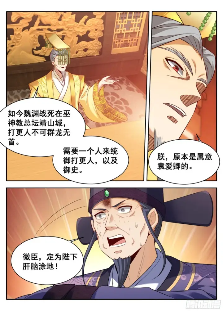 《大奉打更人》612陛下，何故造反？图17
