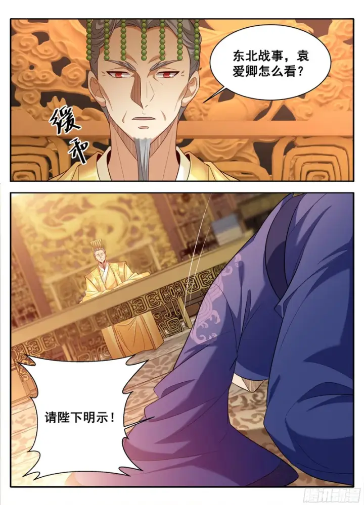 《大奉打更人》612陛下，何故造反？图18