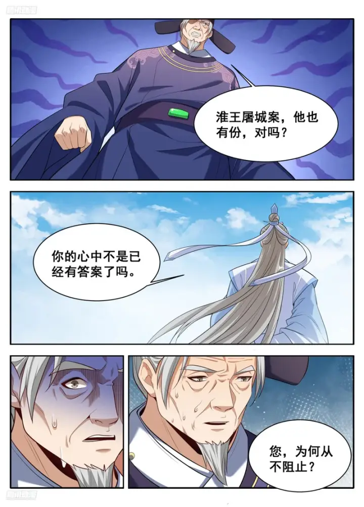 《大奉打更人》612陛下，何故造反？图3