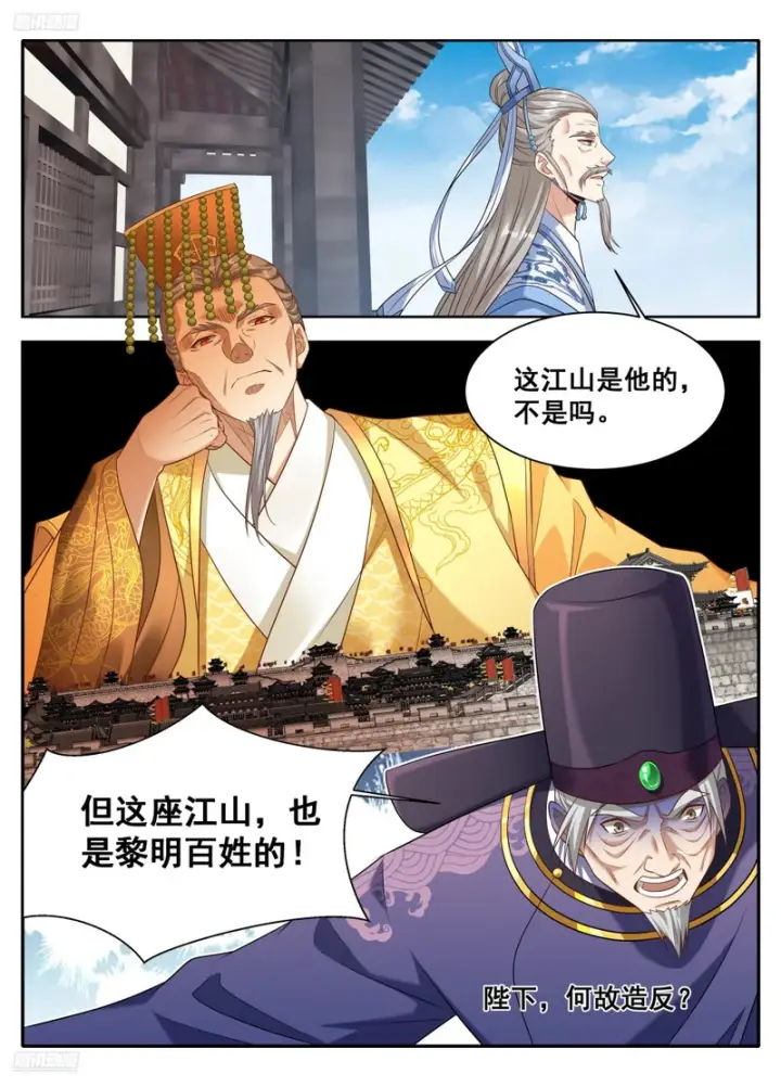 《大奉打更人》612陛下，何故造反？图4