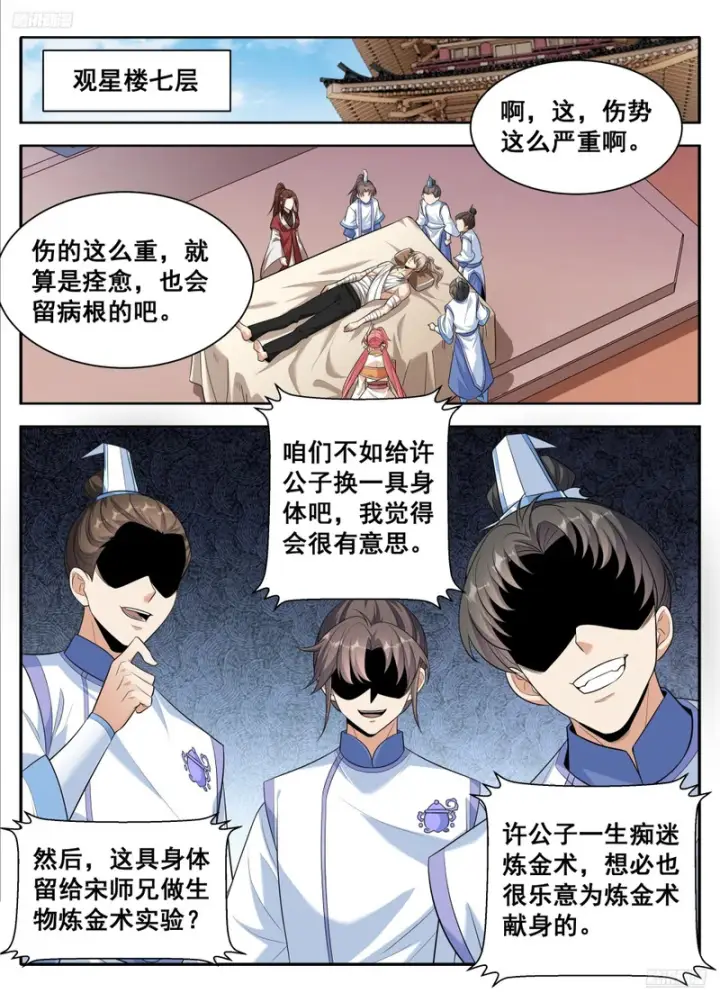 《大奉打更人》612陛下，何故造反？图5