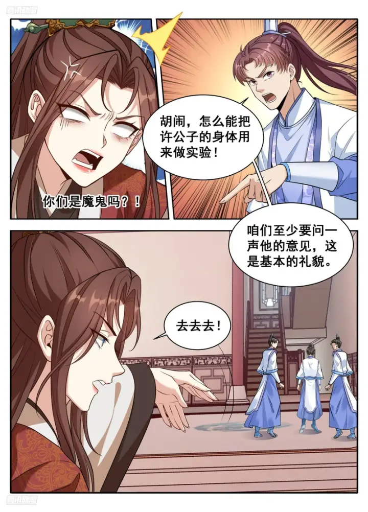 《大奉打更人》612陛下，何故造反？图6