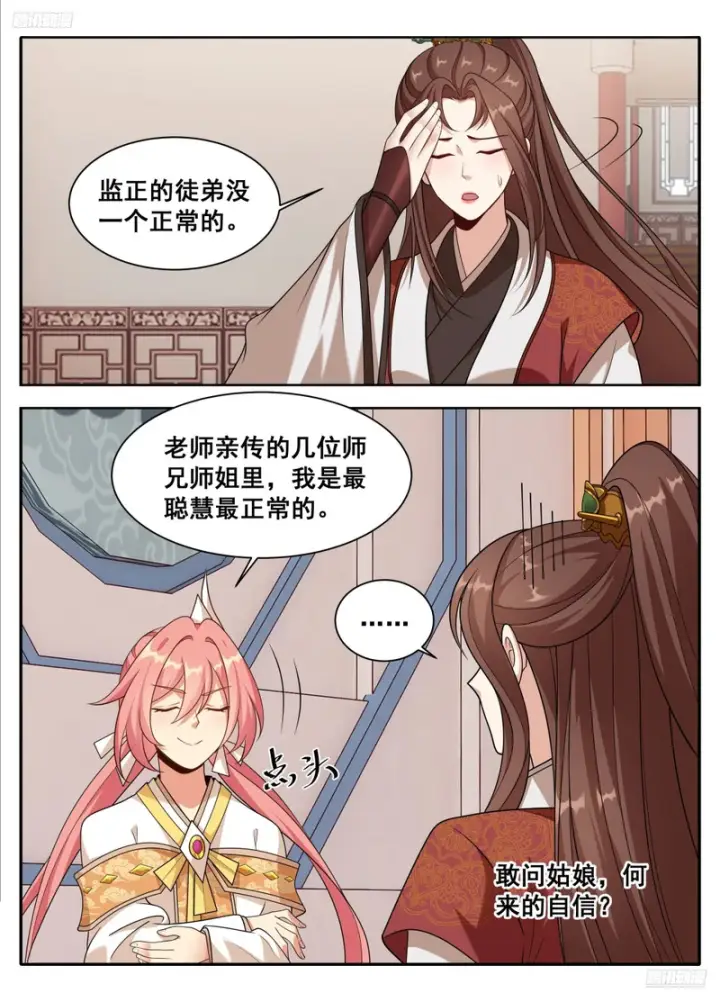 《大奉打更人》612陛下，何故造反？图7