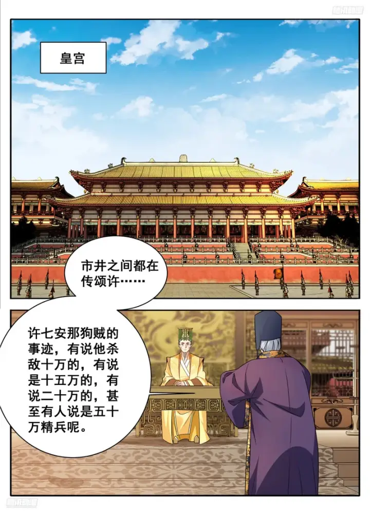 《大奉打更人》612陛下，何故造反？图8