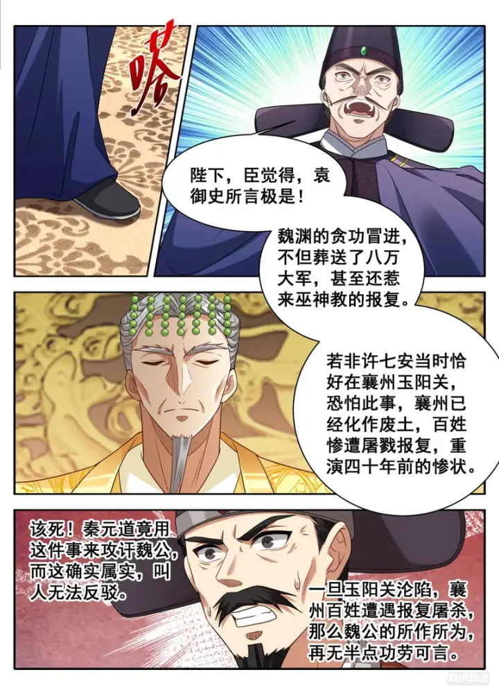 《大奉打更人》613他在笑图11