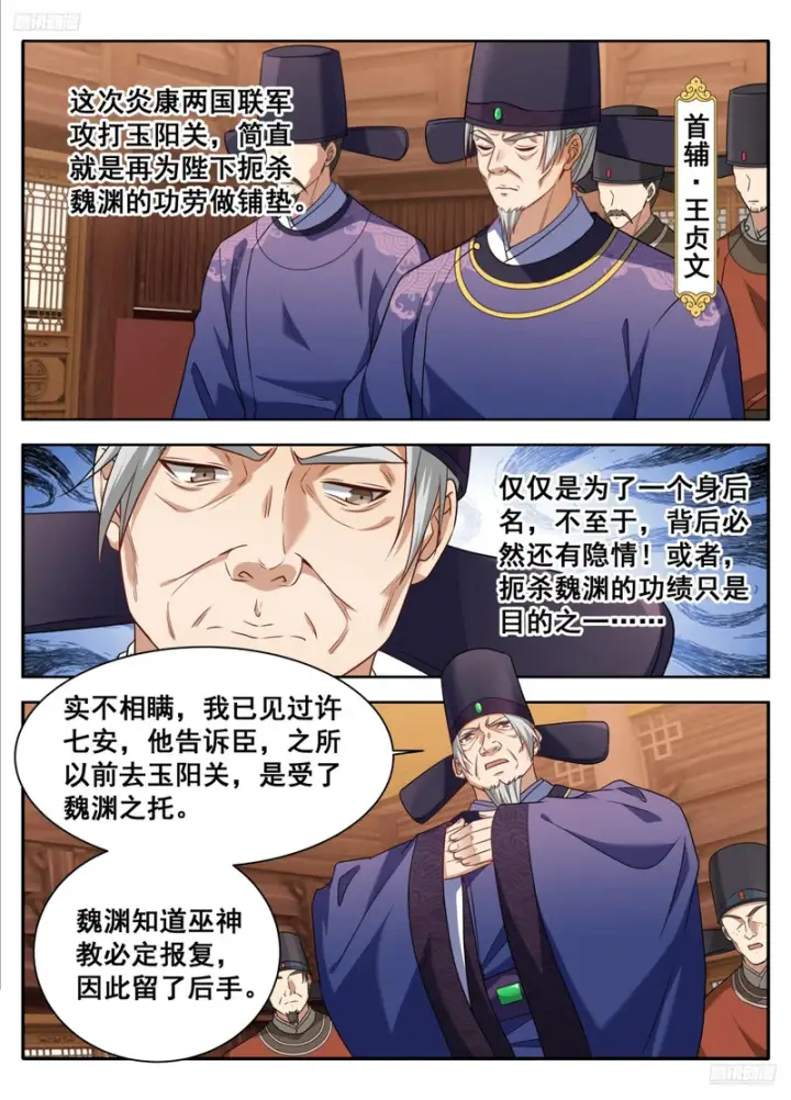 《大奉打更人》613他在笑图12