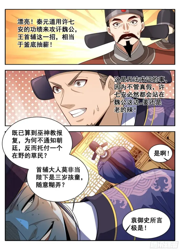 《大奉打更人》613他在笑图13