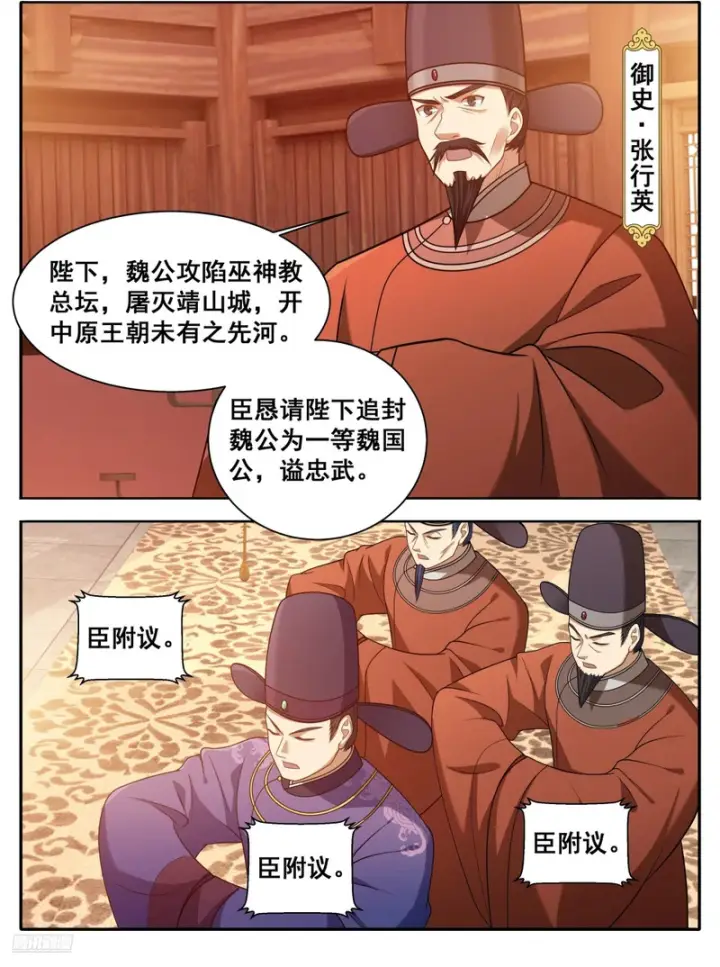 《大奉打更人》613他在笑图2