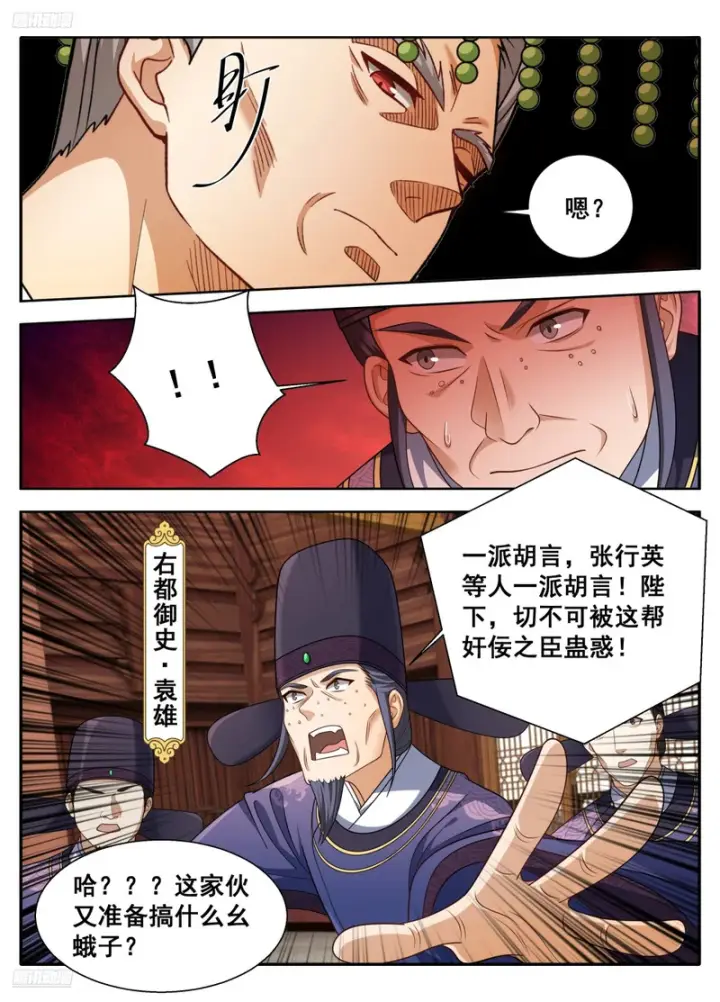 《大奉打更人》613他在笑图3