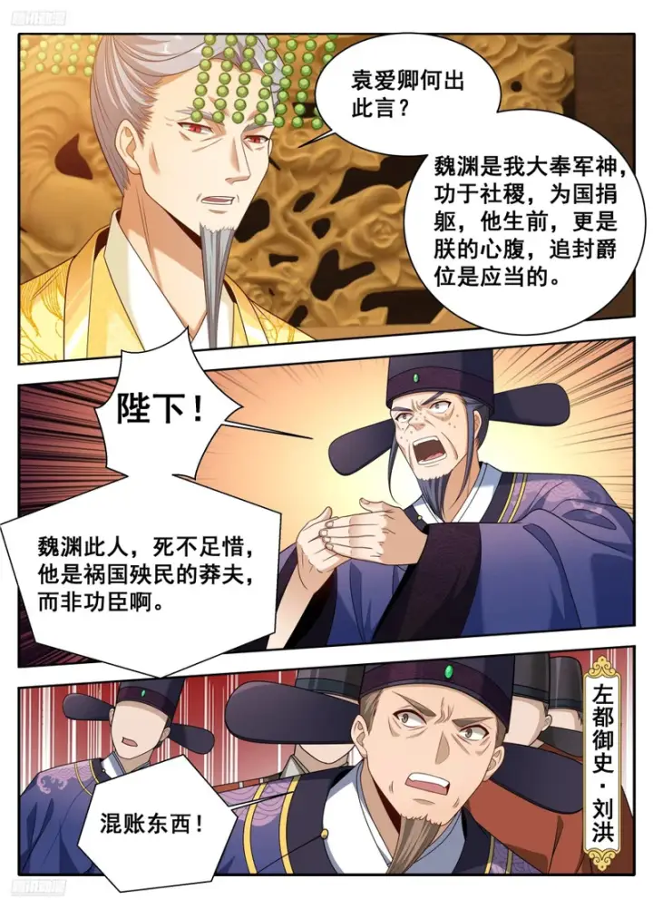 《大奉打更人》613他在笑图4