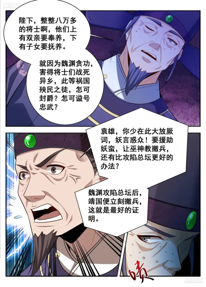 《大奉打更人》613他在笑图7