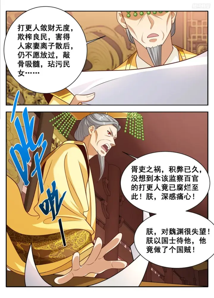 《大奉打更人》614告御状图10
