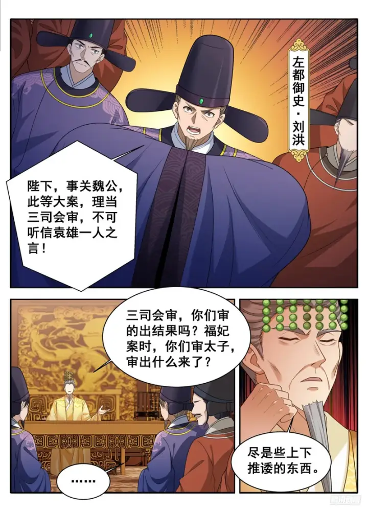 《大奉打更人》614告御状图11