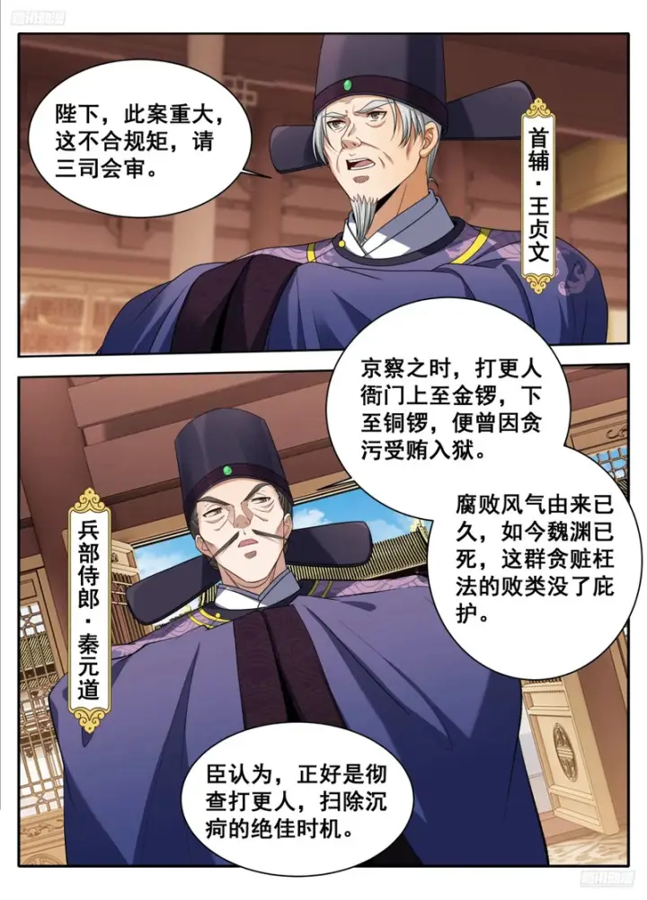 《大奉打更人》614告御状图12