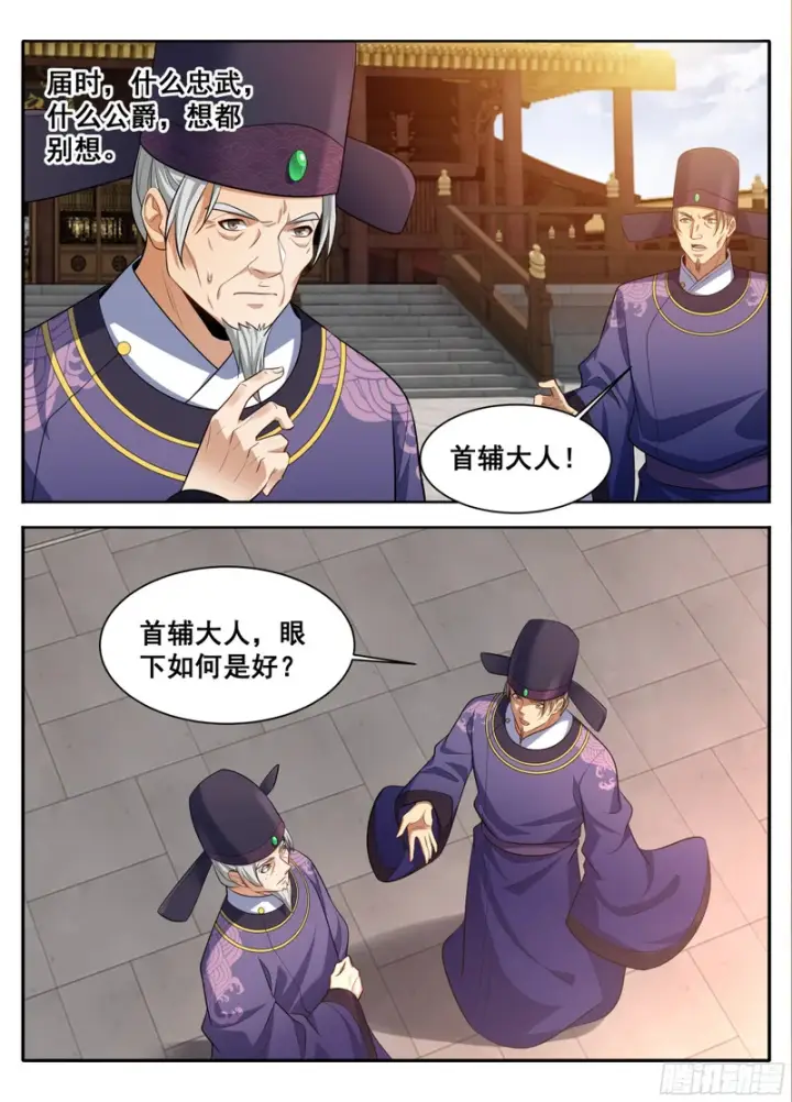 《大奉打更人》614告御状图14