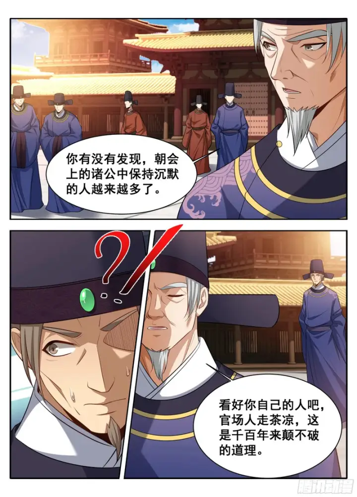 《大奉打更人》614告御状图15